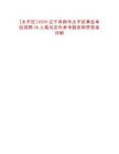 [太平區(qū)]2025遼寧阜新市太平區(qū)事業(yè)單位招聘36人筆試歷年參考題庫附帶答案詳解