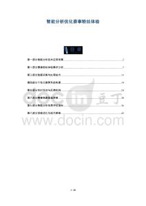 智能分析優(yōu)化賽事粉絲體驗(yàn)-洞察與解讀