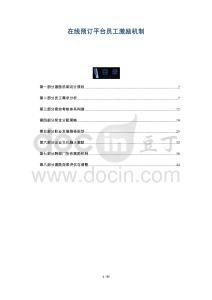 在線預(yù)訂平臺員工激勵機(jī)制-洞察與解讀