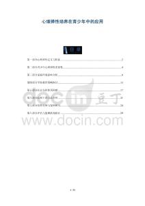 心理彈性培養(yǎng)在青少年中的應用-洞察與解讀