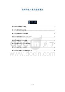 實時導航與景點推薦算法-洞察與解讀