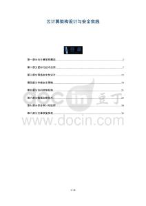云計(jì)算架構(gòu)設(shè)計(jì)與安全實(shí)踐-洞察與解讀