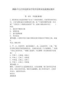 2025年宜昌科技職業(yè)學(xué)院單招職業(yè)技能測(cè)試題庫附參考答案詳解（基礎(chǔ)題）