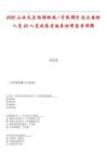 2025山西太原招聘地铁1号线部分站点安检人员20人笔试参考题库附带答案详解