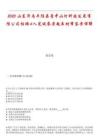 2025山東濟(jì)南平陰縣魯中山河科技發(fā)展有限公司招聘4人筆試參考題庫(kù)附帶答案詳解