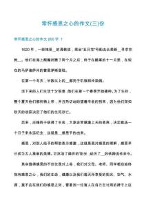 常懷感恩之心的作文份