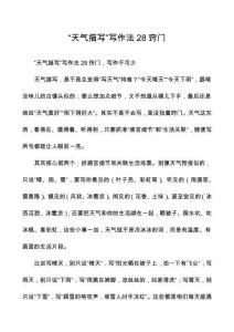 “天氣描寫”寫作法28竅門