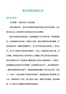 莫扎特觀后感份