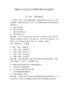 2025年河北省武安市輔警招聘考試試題題庫附參考答案詳解（完整版）