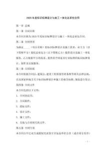 2025年度標識標牌設計與施工一體化總承包合同
