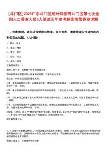 [斗門區(qū)]2025廣東斗門區(qū)統(tǒng)計(jì)局招聘斗門區(qū)第七次全國人口普查人員3人筆試歷年參考題庫附帶答案詳解