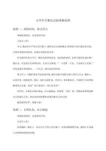 小學(xué)生升旗儀式演講稿范例