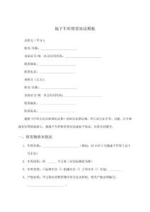 地下車庫租賃協議模板