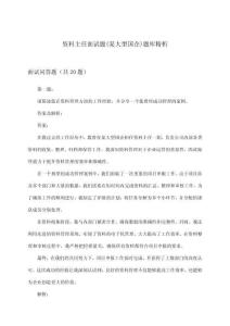 資料主任面試題(某大型國企)題庫精析