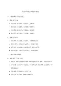 運(yùn)動(dòng)會(huì)演講稿撰寫指南