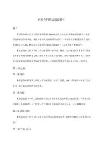 雇傭合同協(xié)議規(guī)范指引