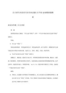 (小升初)自主招生面試題河南省開封市必刷模擬題精析
