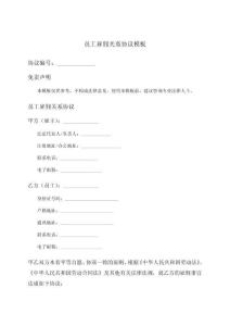 員工雇傭關(guān)系協(xié)議模板
