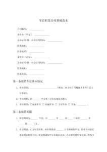 車位租賃合同基礎范本