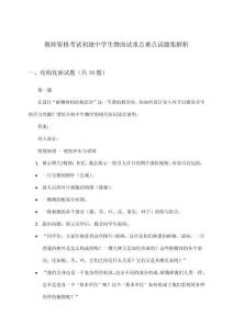 初級中學(xué)生物教師資格考試面試重點(diǎn)難點(diǎn)試題集解析