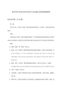 事業單位考試(面試題)河南省鄭州市必刷模擬題解析