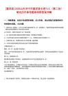 [嘉祥縣]2025山東濟寧市嘉祥縣引進(jìn)74人（第二批）筆試歷年參考題庫附帶答案詳解