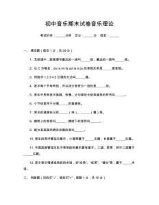 初中音樂期末試卷音樂理論