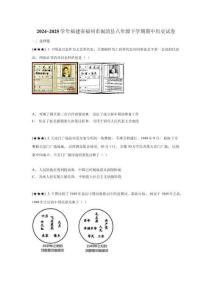 2024~2025學(xué)年福建省福州市閩清縣八年級下學(xué)期期中歷史試卷