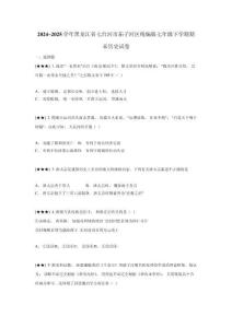 2024~2025學(xué)年黑龍江省七臺(tái)河市茄子河區(qū)統(tǒng)編版七年級(jí)下學(xué)期期末歷史試卷