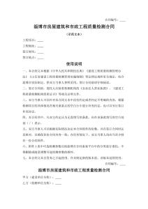 淄博市房屋建筑和市政工程質量檢測合同（淄博市2025版）