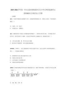 2025~2026學年第一單元史前時期原始社會與中華文明的起源單元卷統(tǒng)編版七年級歷史上學期