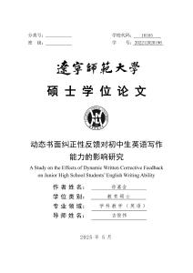 動態書面糾正性反饋對初中生英語寫作能力的影響研究