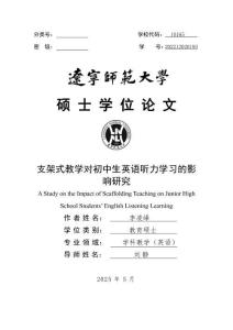支架式教學(xué)對(duì)初中生英語聽力學(xué)習(xí)的影響研究