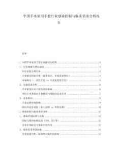 中國手術(shù)室用手套行業(yè)感染控制與臨床需求分析報(bào)告