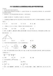 2025屆云南省文山壯族苗族自治州硯山縣中考聯(lián)考數(shù)學(xué)試題含解析
