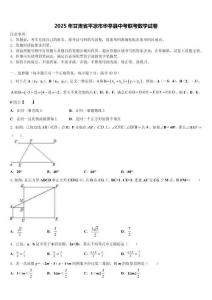 2025年甘肅省平涼市華亭縣中考聯考數學試卷含解析