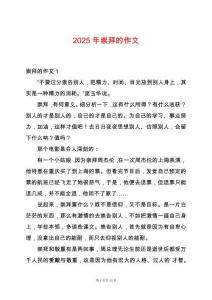 2025年崇拜的作文