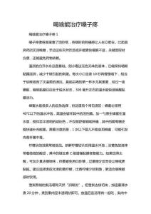 喝啥能治療嗓子疼