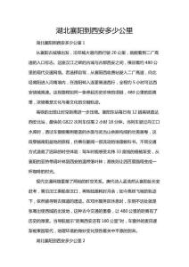 湖北襄陽到西安多少公里