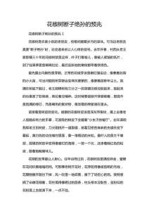 花椒樹斷子絕孫的預兆