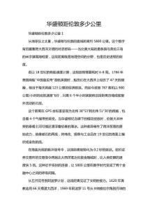 華盛頓距倫敦多少公里