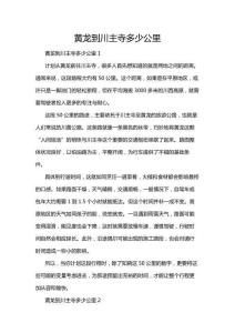 黃龍到川主寺多少公里