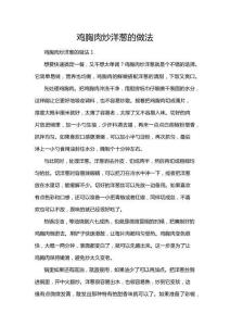 鸡胸肉炒洋葱的做法