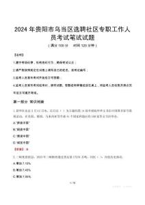 貴陽市烏當(dāng)區(qū)選聘社區(qū)專職工作人員筆試真題2024