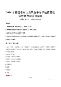 2024年福建省東山島職業(yè)中專學校招聘教學教師真題