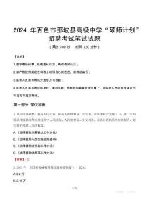 2024年百色市那坡縣高級中學(xué)“碩師計劃”招聘真題