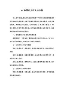 24種顏色分析人的性格