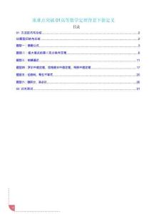 高等數(shù)學(xué)定理背景下新定義（六大題型）（學(xué)生版）
