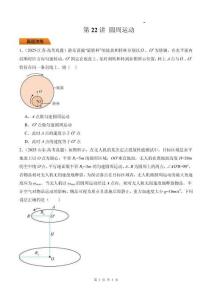 第22講 圓周運動-【精練】（原卷版）
