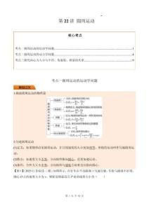 第22講 圓周運動（原卷版）